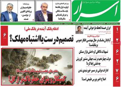 روزنامه اسرار