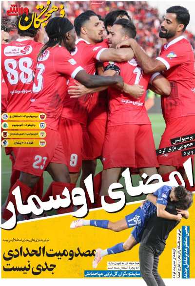 روزنامه فرهیختگان ورزشی