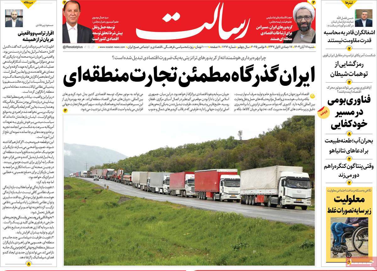 روزنامه رسالت