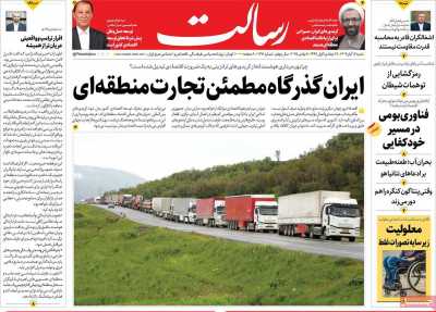 روزنامه رسالت