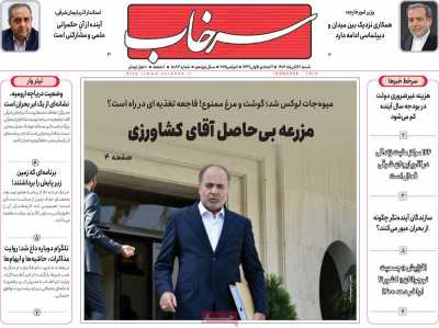 روزنامه سرخاب