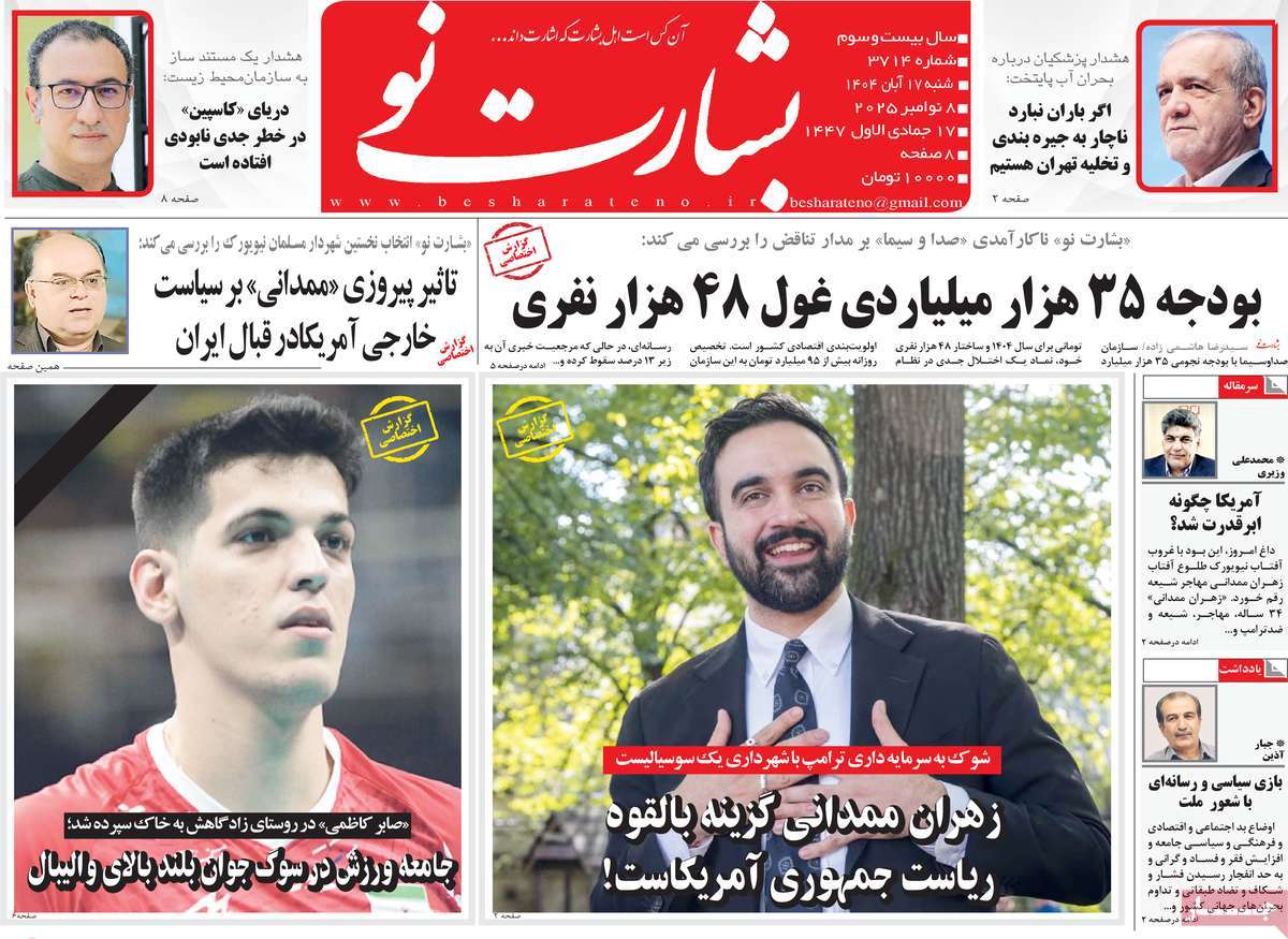 روزنامه بشارت نو