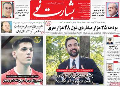 روزنامه بشارت نو