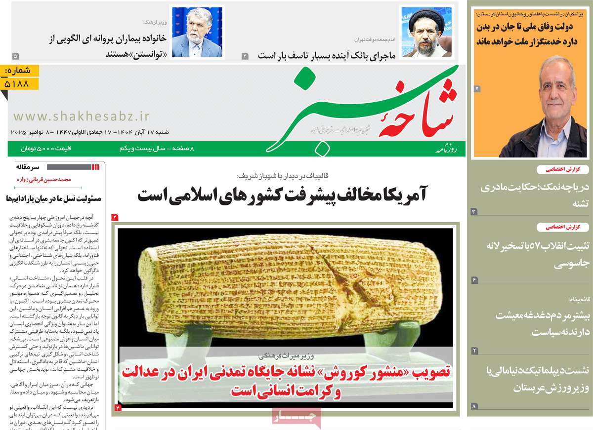 روزنامه شاخه سبز