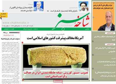 روزنامه شاخه سبز