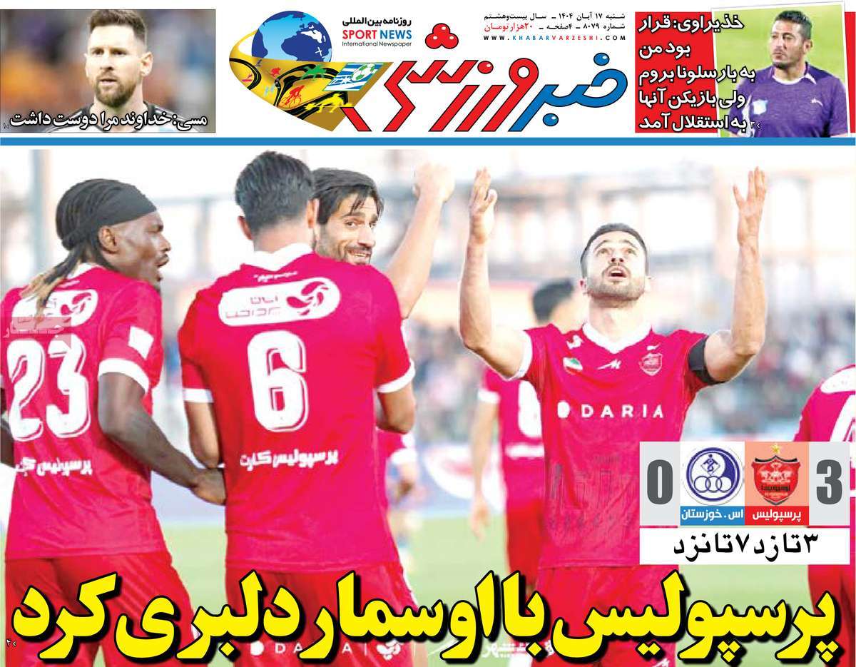 روزنامه خبر ورزشی شنبه ۱۷ آبان ۱۴۰۴