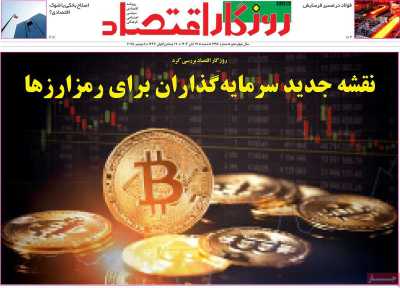 روزنامه روزگار اقتصاد