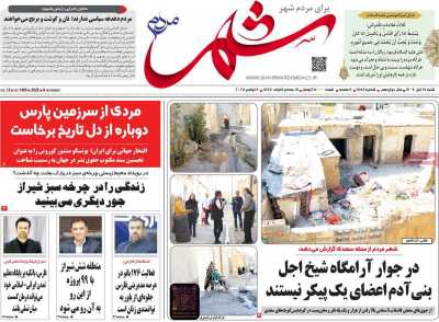 روزنامه شهر مردم