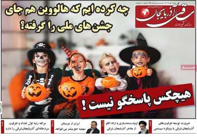 روزنامه ساقی آذربایجان