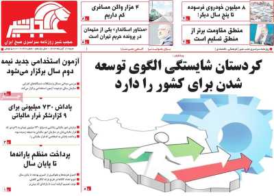 روزنامه عجب شیر