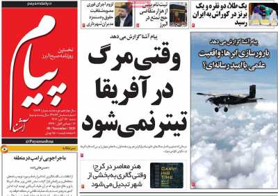 روزنامه پیام آشنا