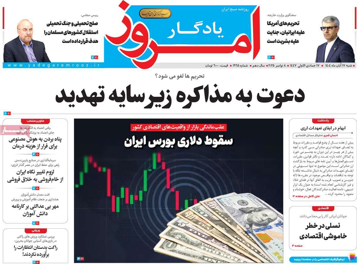 روزنامه یادگار امروز