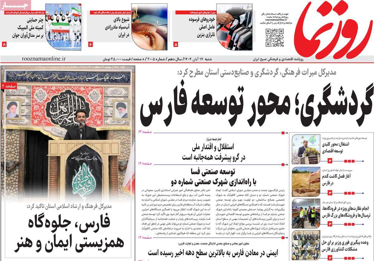 روزنامه روزنما