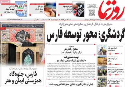 روزنامه روزنما