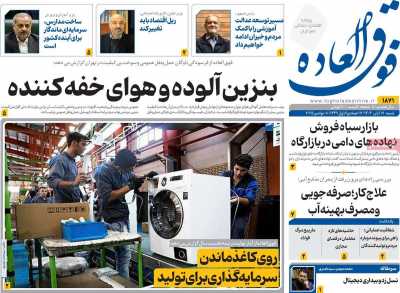 روزنامه فوق العاده