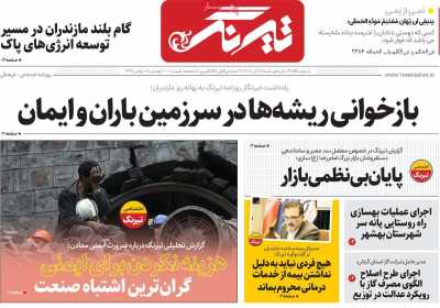 روزنامه تیرنگ