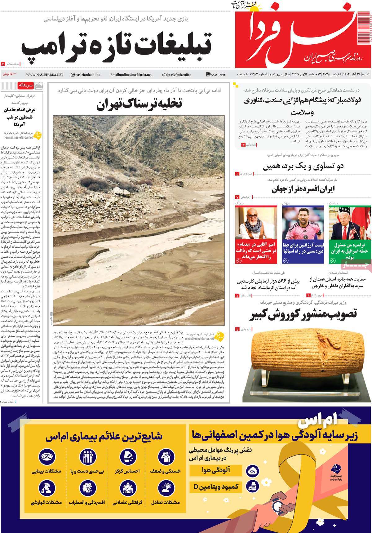 روزنامه نسل فردا