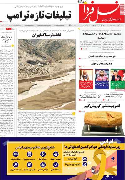 روزنامه نسل فردا