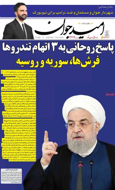 مجله امید جوان