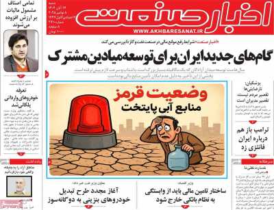 روزنامه اخبار صنعت