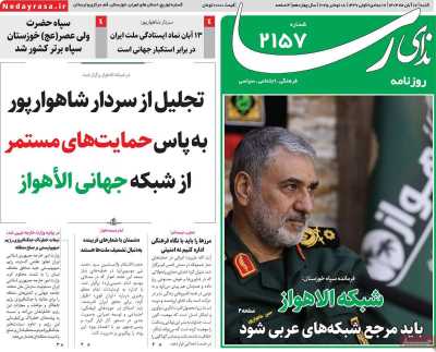 روزنامه ندای رسا