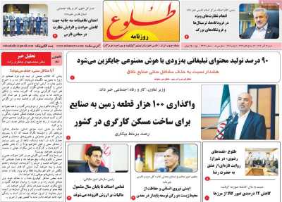 روزنامه طلوع