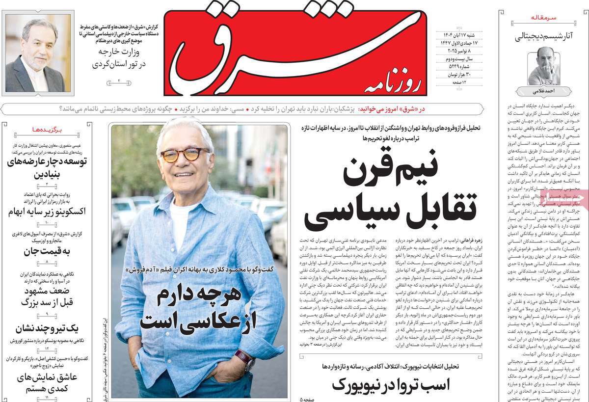 روزنامه شرق