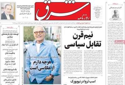 روزنامه شرق