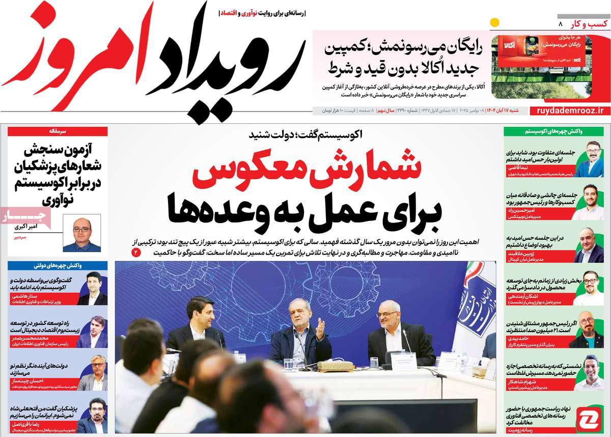 روزنامه رویداد امروز