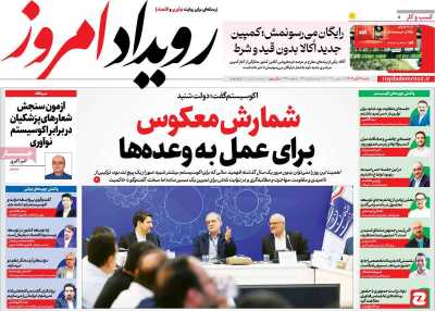 روزنامه رویداد امروز