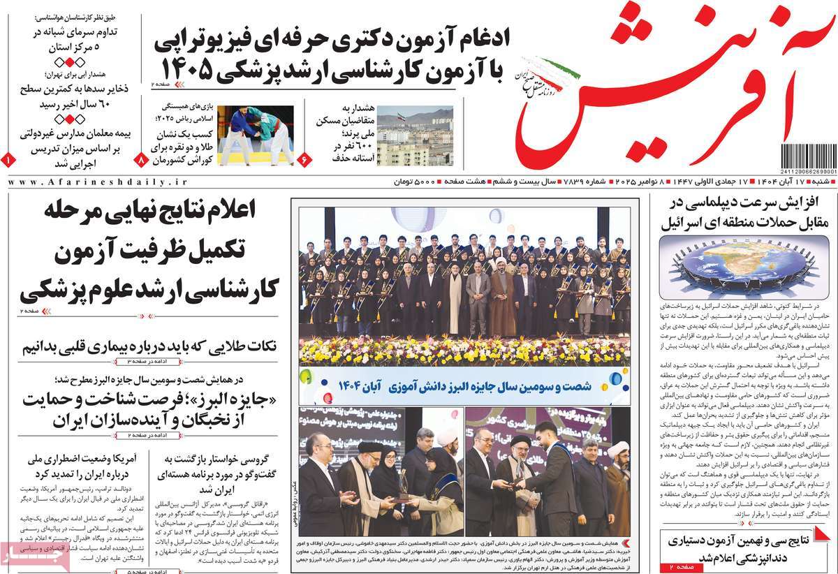 روزنامه آفرینش