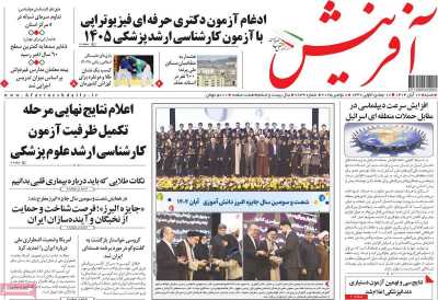 روزنامه آفرینش