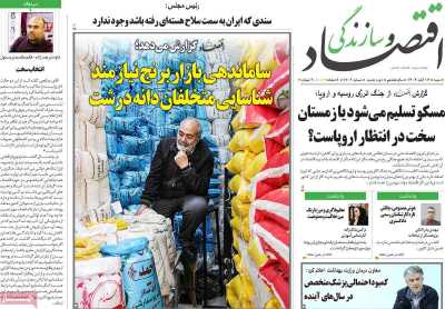 روزنامه اقتصاد و سازندگی