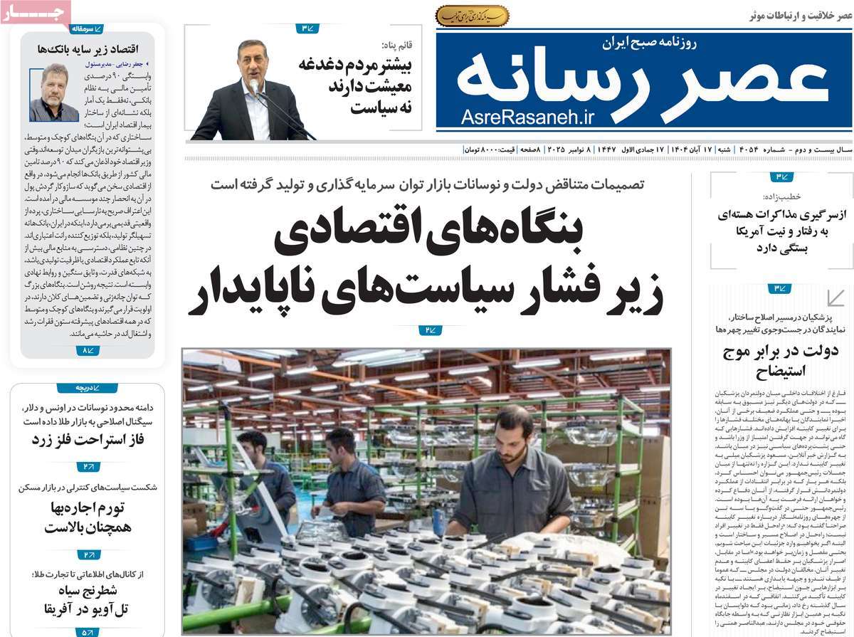 روزنامه عصر رسانه