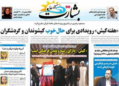 روزنامه بشارت کیش