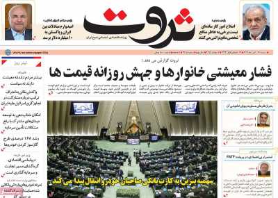 روزنامه ثروت