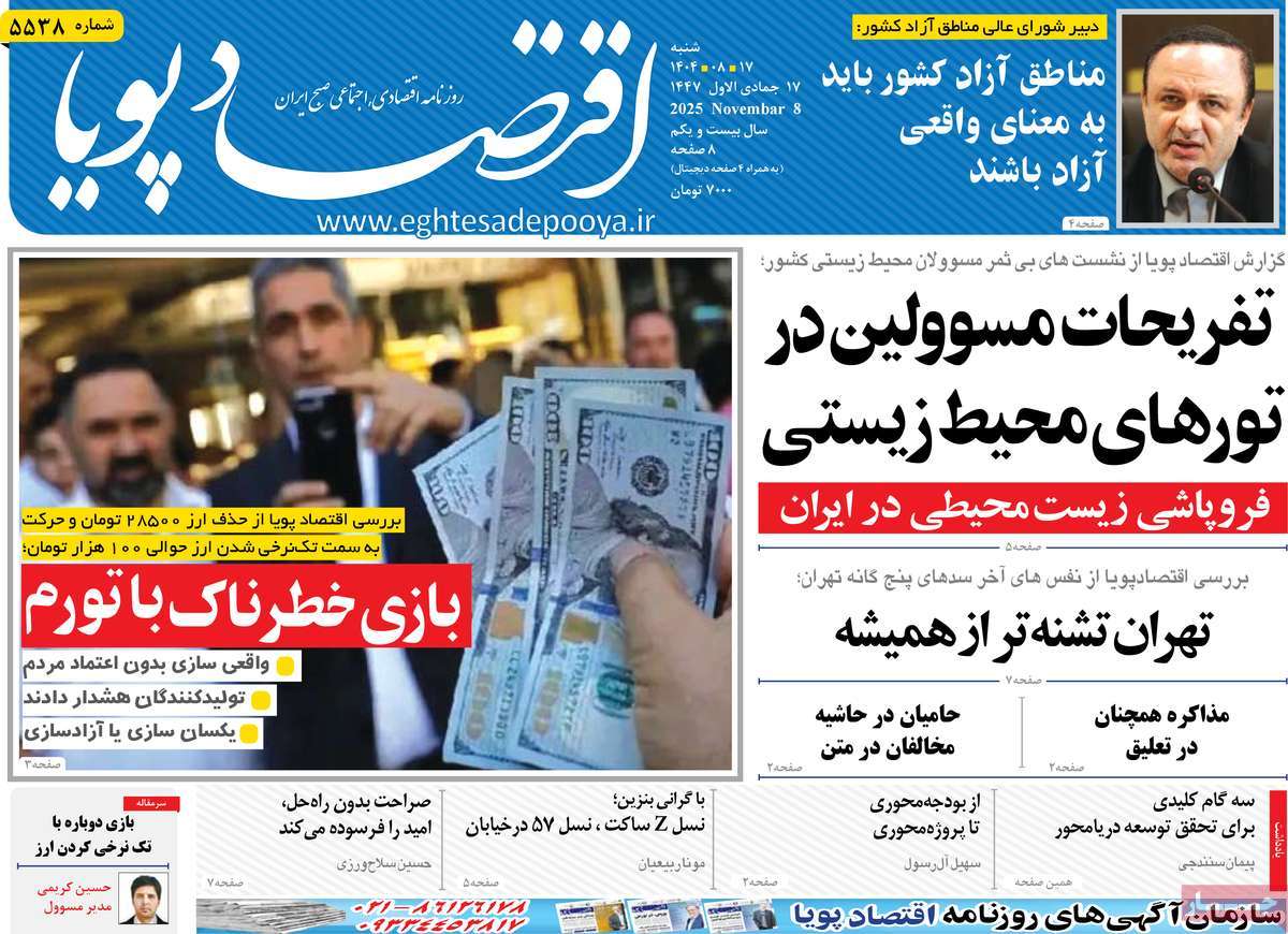 روزنامه اقتصاد پویا