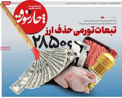 روزنامه چارسوق