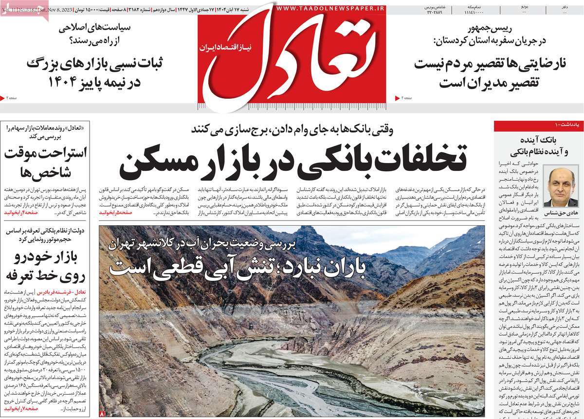 روزنامه تعادل