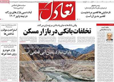 روزنامه تعادل