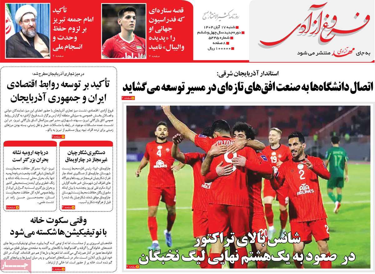 روزنامه مهد آزادی