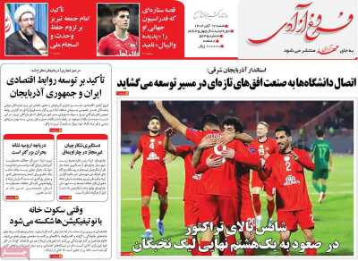 روزنامه مهد آزادی