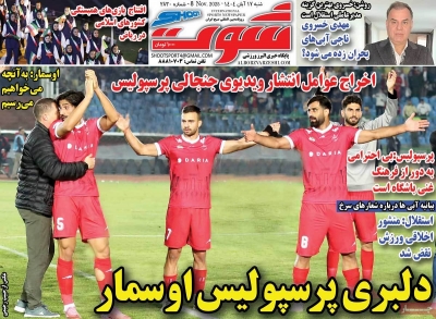 روزنامه شوت ورزشی