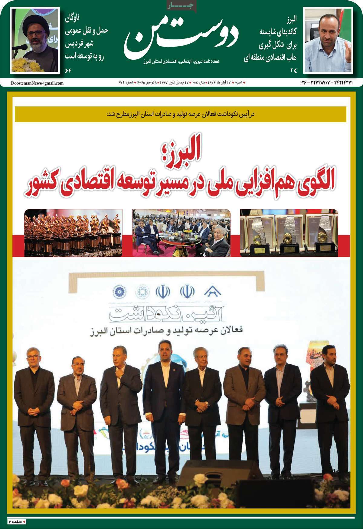 روزنامه دوست من