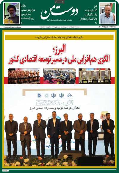 روزنامه دوست من