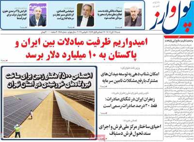 روزنامه پول و ارز