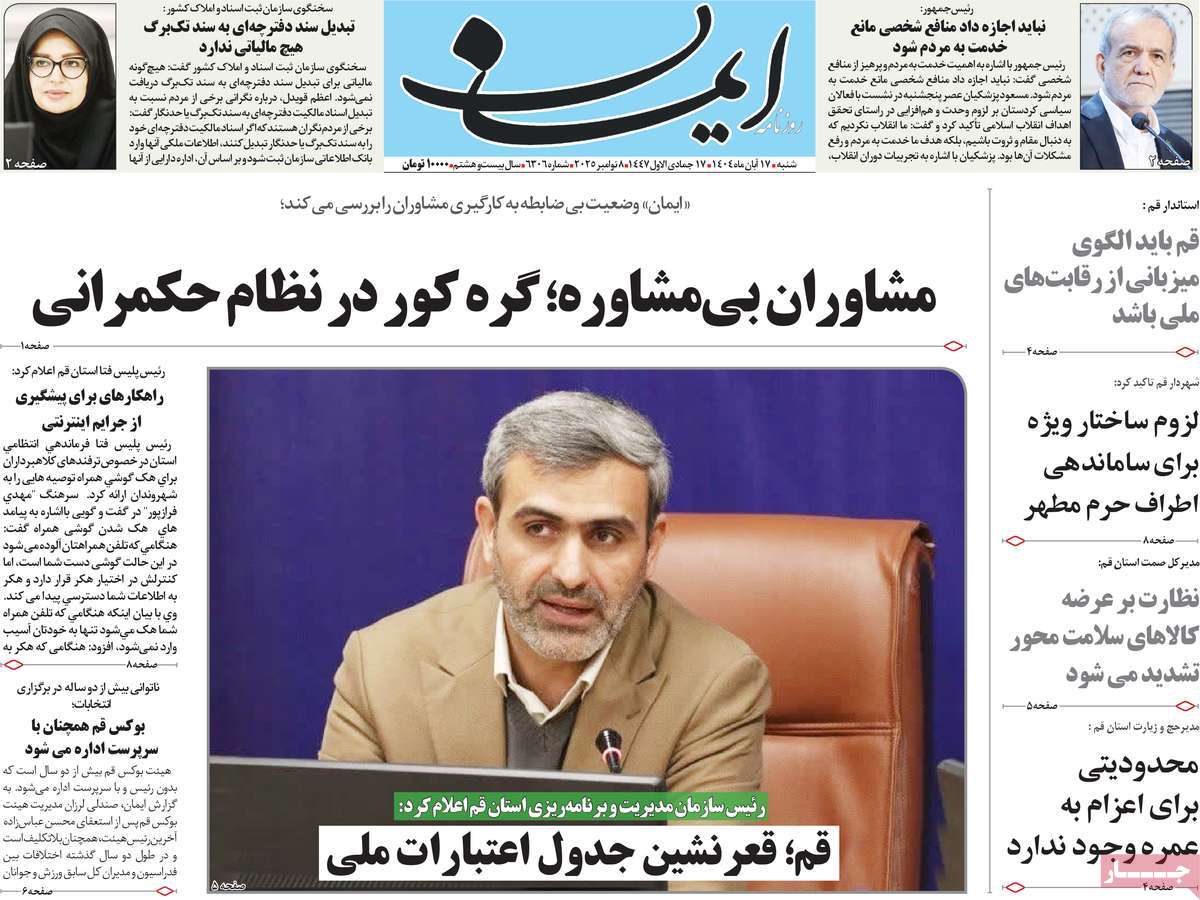 روزنامه ایمان