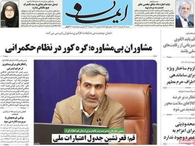 روزنامه ایمان