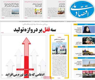 روزنامه اقتصاد ملی