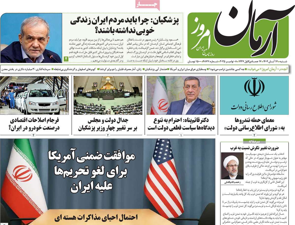 روزنامه آرمان امروز